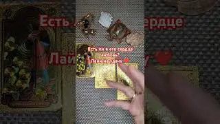Расклады о любови. Пиши на ватсап 89028211577