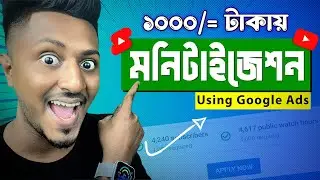 Google Ads  ব্যবহার করে মনিটাইজেশন || Channel Monetization Official PROCESS