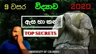 Grade 9 Science lessons in sinhala medium(Clear explanations)|Top  Secrets|science channel Bro|2020