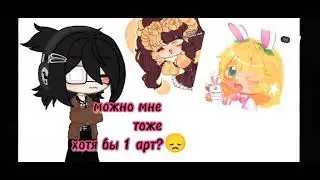 //можно артик//😞😢//гача клуб//#kazuki💨.