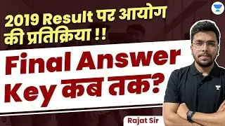 MPPSC PRE | 2019 Result पर आयोग की प्रतिक्रिया | MPPSC Pre 2023 Final Answer Key कब तक? | Rajat Sir
