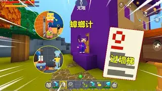 迷你世界：蟑螂计请来海绵宝宝？我有过墙梯派大星，还有0分试卷