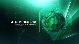 Итоги недели 1 (16.03.2020) 3 сила ? Два по двадцать ? Роспуск TheOne ?