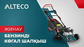 ALTECO бензиндікөгал шапқышты жинау | GLM 3.5 HP, GLM 4.5 HP, GLM 5.5 HP | Құрастыру нұсқаулары