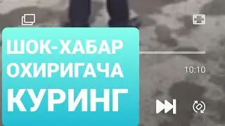 ФАРГОНА ВИЛОЯТИ ФУРКАТ ТУМАНИДАГИ БУЛГАН ВОКЕА!