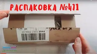 #Распаковка №471 от интернет магазина #МЫЛО_ОПТ