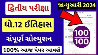 std 12 history paper solution 2024 100 marks, std 12 history second exam paper solution 2024 history