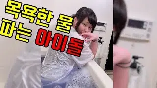 목욕한 물을 판매하는 일본아이돌 - 바나나몽키즈, 바나나몽키즈 키스, 굿즈 판매, 아이돌상품, 아이돌굿즈 파는곳, 바나나몽키즈 목욕한물 판매, 굿즈