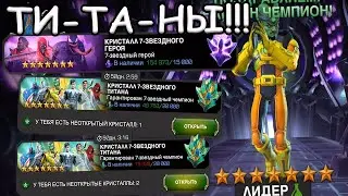 БЕЛАЯ ПОЛОСА! | НАКОНЕЦ-ТО ПОШЛИ ТОПОВЫЕ ТИТАНЫ!!! | Marvel: Contest of Champions