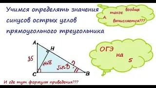 15 задача из ОГЭ. Вычисление синуса острого угла в прямоугольном треугольнике (часть 5)