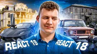 Все что вам нужно знать о React 19 за 3 минуты!