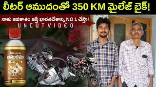 350 Km మైలేజ్ బైక్ - ఆముదం ఇంజిన్ - MVS Facts Telugu