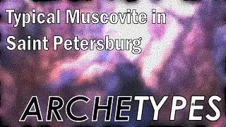 Archetype #2: Typical Muscovite in Saint Petersburg / Archetypes