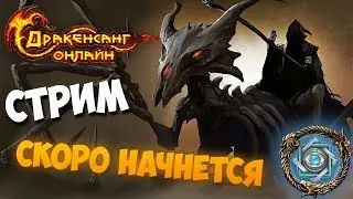 Drakensang Online  MAG INFARNA FARM Нофолуния ад3 ад4