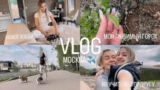 Поездка в Москву! Встреча с подругой 🔥🤍