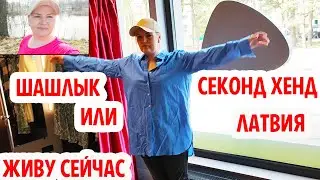 Три дня гуляю Секонд Хенд Море и Сериал 