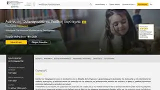 UI/UX Design / Εθνικό και Καποδιστριακό Πανεπιστήμιο Αθηνών