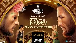 【UFC】舞台はラスベガスのスフィア✨️リヤド・シーズン・ノーチェUFC🇲🇽🤩