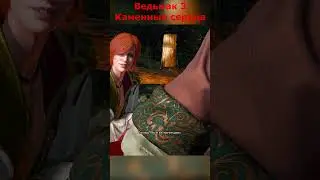 Чтоб мне голову снесли... // Ведьмак 3: Каменные сердца