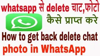 How to recover delete WhatsApp chat history in android