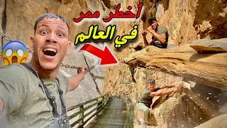 وثائقي: وجهت الموت في هذه الرحلة 😱الطريق الى اخطر ممر في العالم 🌎(رحلة الموت)