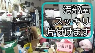 【汚部屋片付け】片付けトントンさんみたいに超スピードで片付けていきたいけど、結構時間かかりました。
