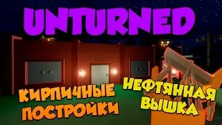 Unturned Обновление 3.14.12.0 - Нефтяная вышка,кирпичные блоки