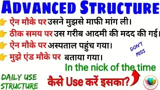 219_Daily Use Advanced English Structure | Learn Advanced English