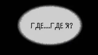 Связанный брак 184,185 главы