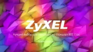Преимущества точек доступа ZyXEL | Обзор