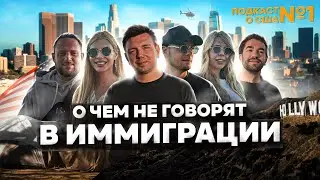 КОМУ НЕ НАДО ПЕРЕЕЗЖАТЬ В США 🚫 Работа, жилье и стоимость жизни в Америке 🔥 СПОСОБЫ ИММИГРАЦИИ 2024!
