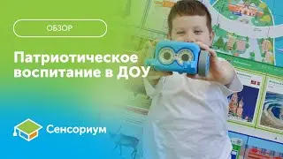 Патриотическое воспитание в ДОУ – комплект для группы.
