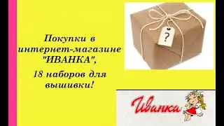 154.  Покупки в интернет-магазине 