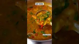 Dal Palak Sabji | #shorts #youtubeshorts #shortvideo #dalpalak #viralvideo #viral #trending