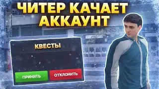 ЧИТЕР ПРОХОДИТ КВЕСТЫ - AMAZING ONLINE