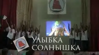 Хор "Улыбка солнышка", песня Дети Солнца