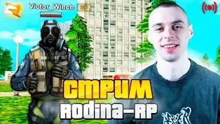 НОЧНАЯ РОДИНА РП (BATTLE-PASS UP)😈СУЕТА, НАЙТБОТИНГИ🧷RODINA RP ONLINE⚡+STREAM CS 2 