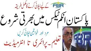 Federal board of revenue jobs | FBR jobs | FBR Pakistan jobs 2019