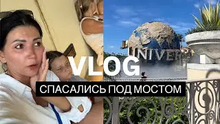 Ураган| Застряли в парке| UNIVERSAL STUDIO