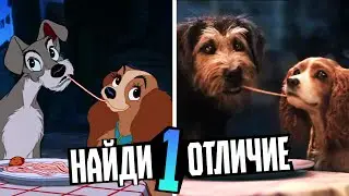ЛЕДИ И БРОДЯГА - Обзор мультфильма и ремейка 1955, 2001, 2019 - Disney