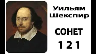 Шекспир Сонет 121 Пер. В Микушевич Аудиокнига Лучшие книги