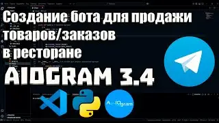 Финальный Урок: Создание бота для продажи товаров/заказов в ресторане | Руководство для начинающих