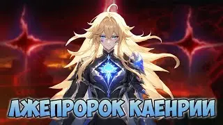 Vedrfjölnir: The True Cause of Kaenria's Fall | Genshin Lore