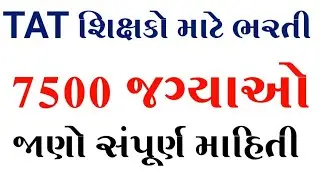 tat bharati 2023//Letest update tat vacancy total Bharati //big vacancy tat bharati 2023