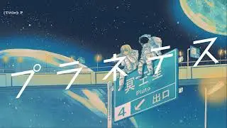 【OSCAR/奧斯卡】Planetes (English Version)【Synth V Studio Pro】