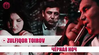 Зулфикор Тоиров - Чёрная ноч [muznavo]