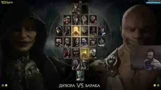 Lasqa VS Segall в MK11 забив на подписки