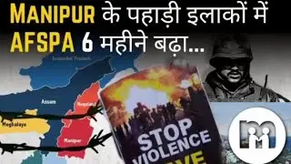 Manipur अभी भी शांत नहीं हुआ है #manipur #manipurnews