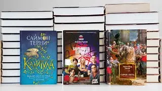 Книжные Покупки: #22