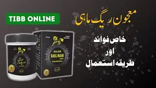 Mardana Taqat ke liye Majun Raig Mahi | Unani Medicine for Sexual Power